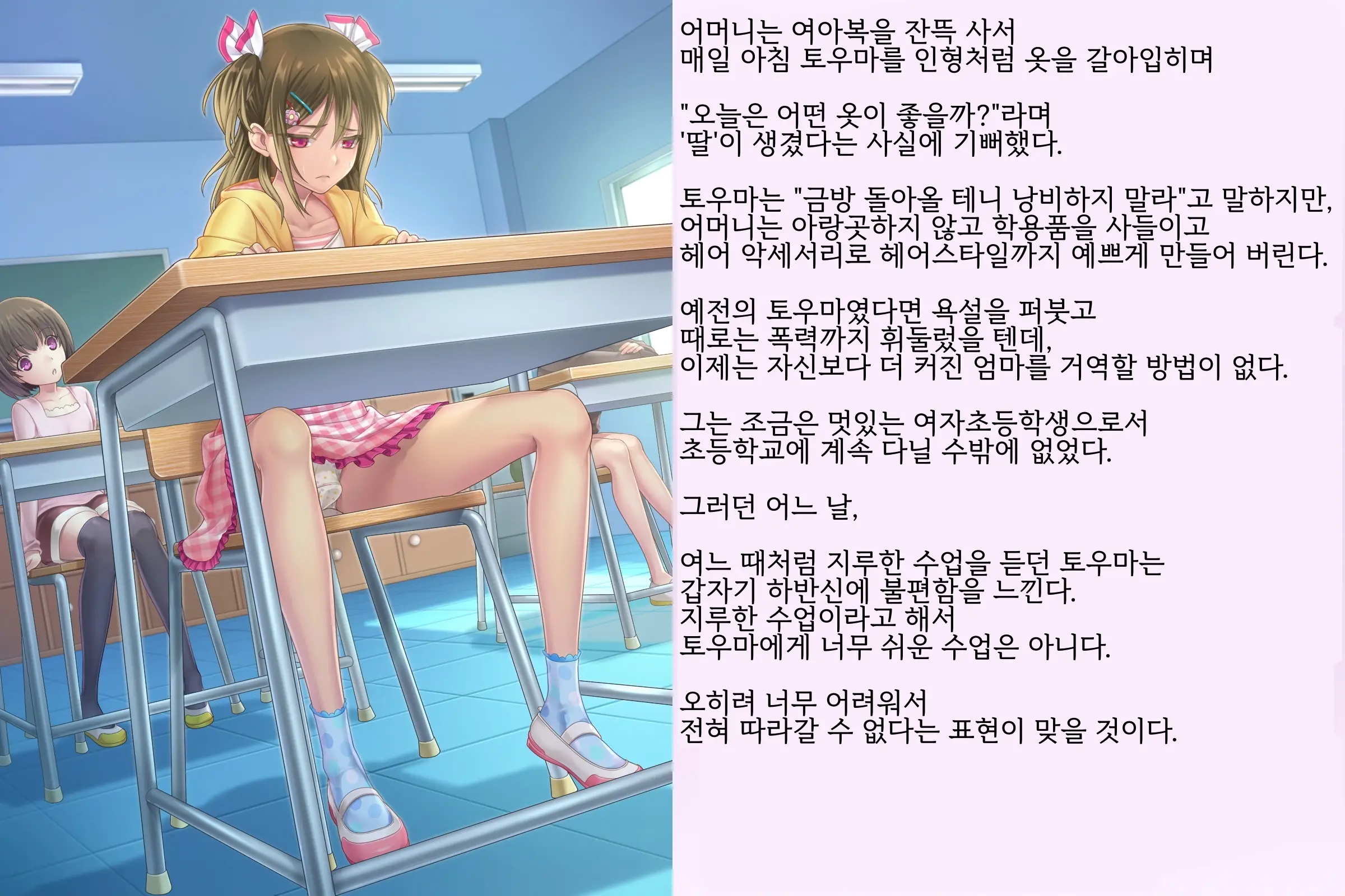 Kyousei Taikou Furyou Shounen | 강제퇴행불량소년